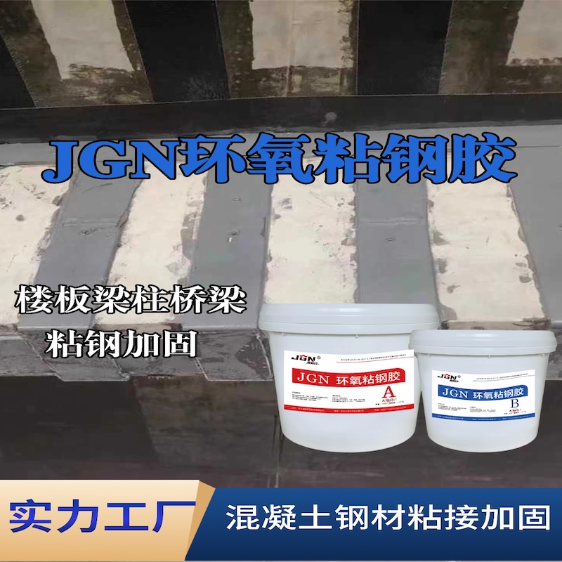 文成JGN环氧粘钢胶